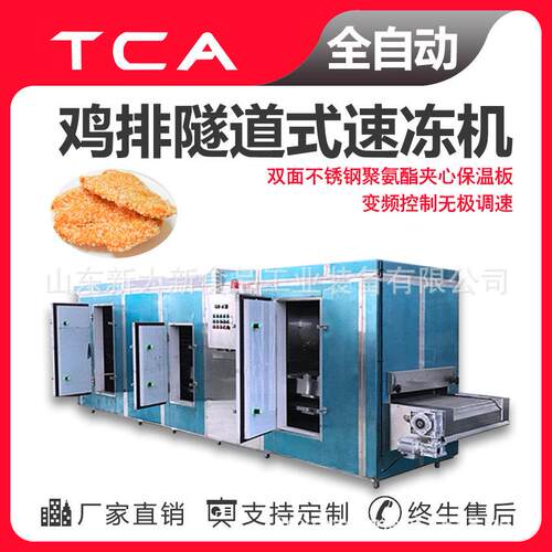 新大新SD300隧道食品速冻机鸡排速冻机全自动螺旋式肉类食品速