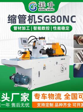 全型号工位方管型材缩管机扩管机智能数控管端成型一体设备厂家