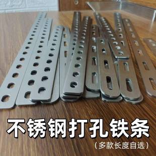 不锈钢带孔铁条固定神器直条打孔铁片万能改装扁铁条钢条改装件