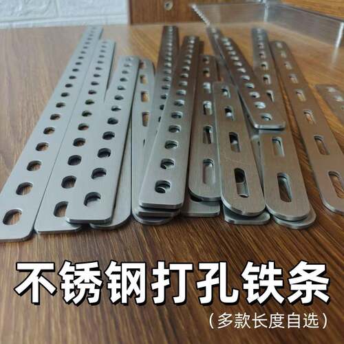 不锈钢带孔铁条固定神器直条打孔铁片万能改装扁铁条钢条改装件