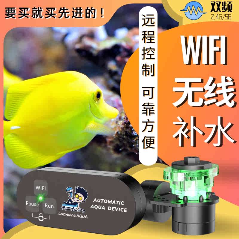 新一代鱼缸无线自动补水5GWIFI补水器草缸海缸NG66 两年保 补水桶