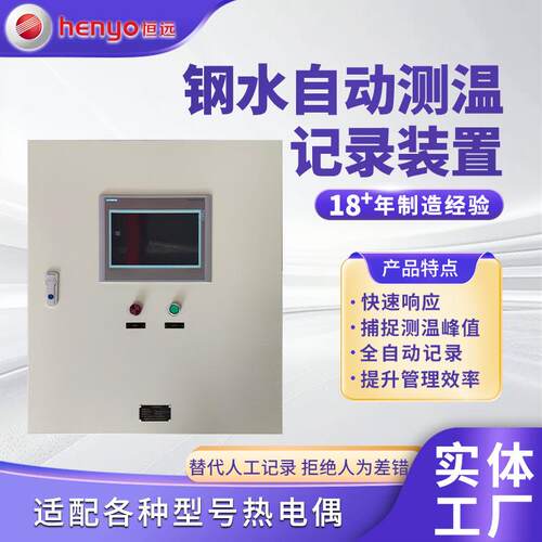钢水自动测温记录装置控制柜远程触摸屏自控柜机组PLC变频控制柜