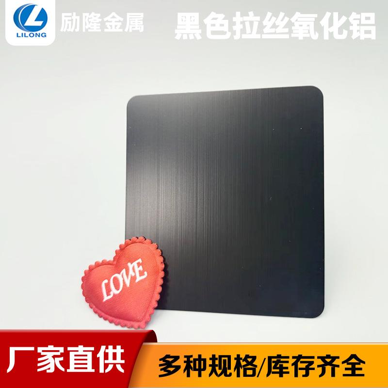 黑色拉丝氧化铝板多色选择开关面板表面阳极吊顶装饰铝合金薄铝板