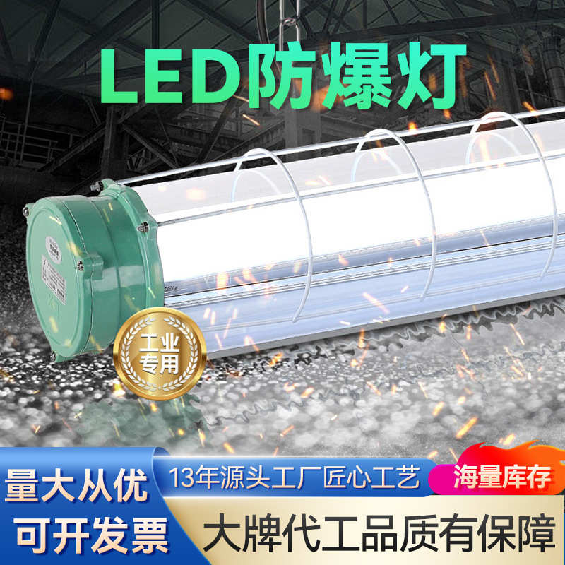 LED单双管防爆荧光T8灯管车间厂房仓库三防灯应急玻璃隔爆灯罩
