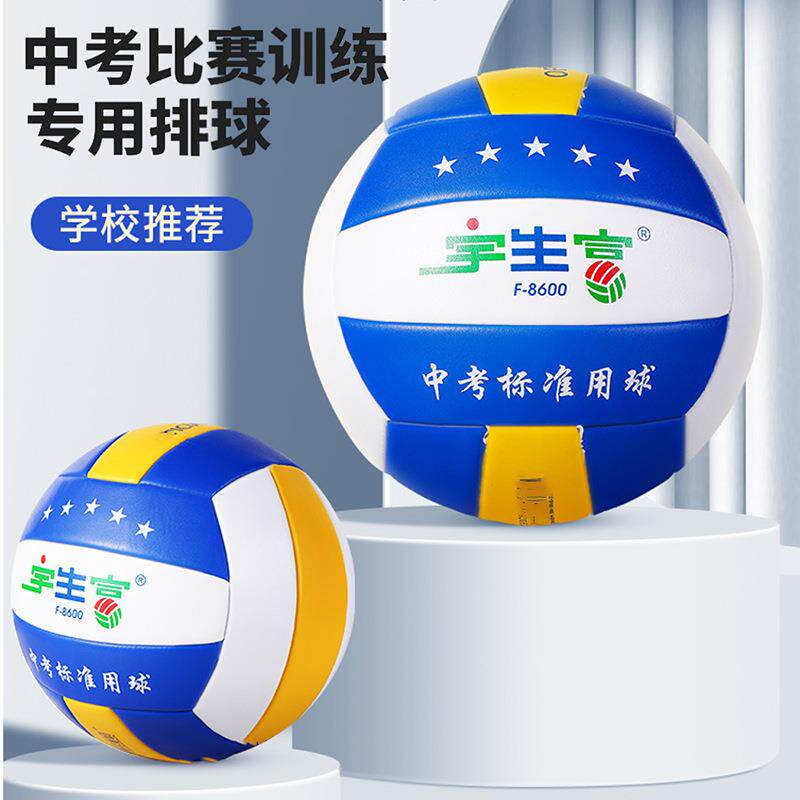 宇生富中考学生专用排球初中小学考试比赛标准用球硬排中学生5号