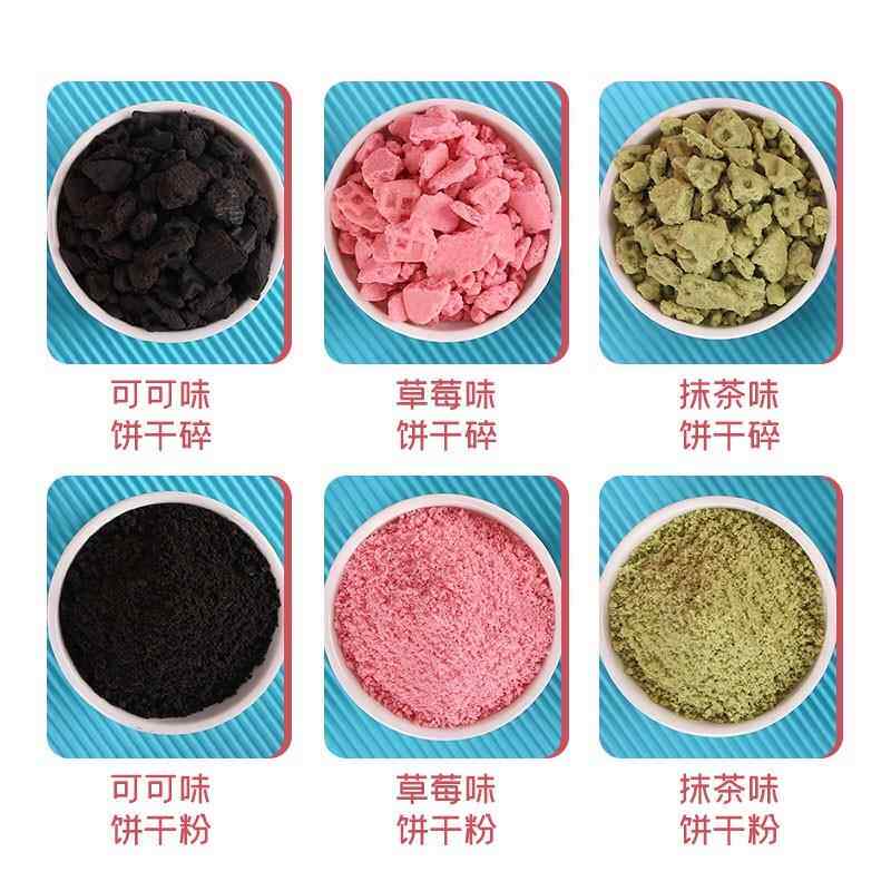 饼干粉饼干碎粉末状蛋糕盆栽木糠杯烘培碎饼干奶茶店专用集饮400g