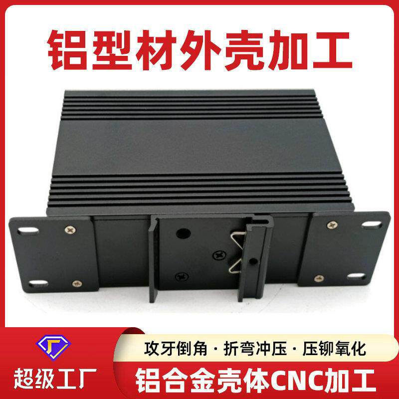 工业以太网交换机外壳机械设备导轨控制机箱供暖主机壳料
