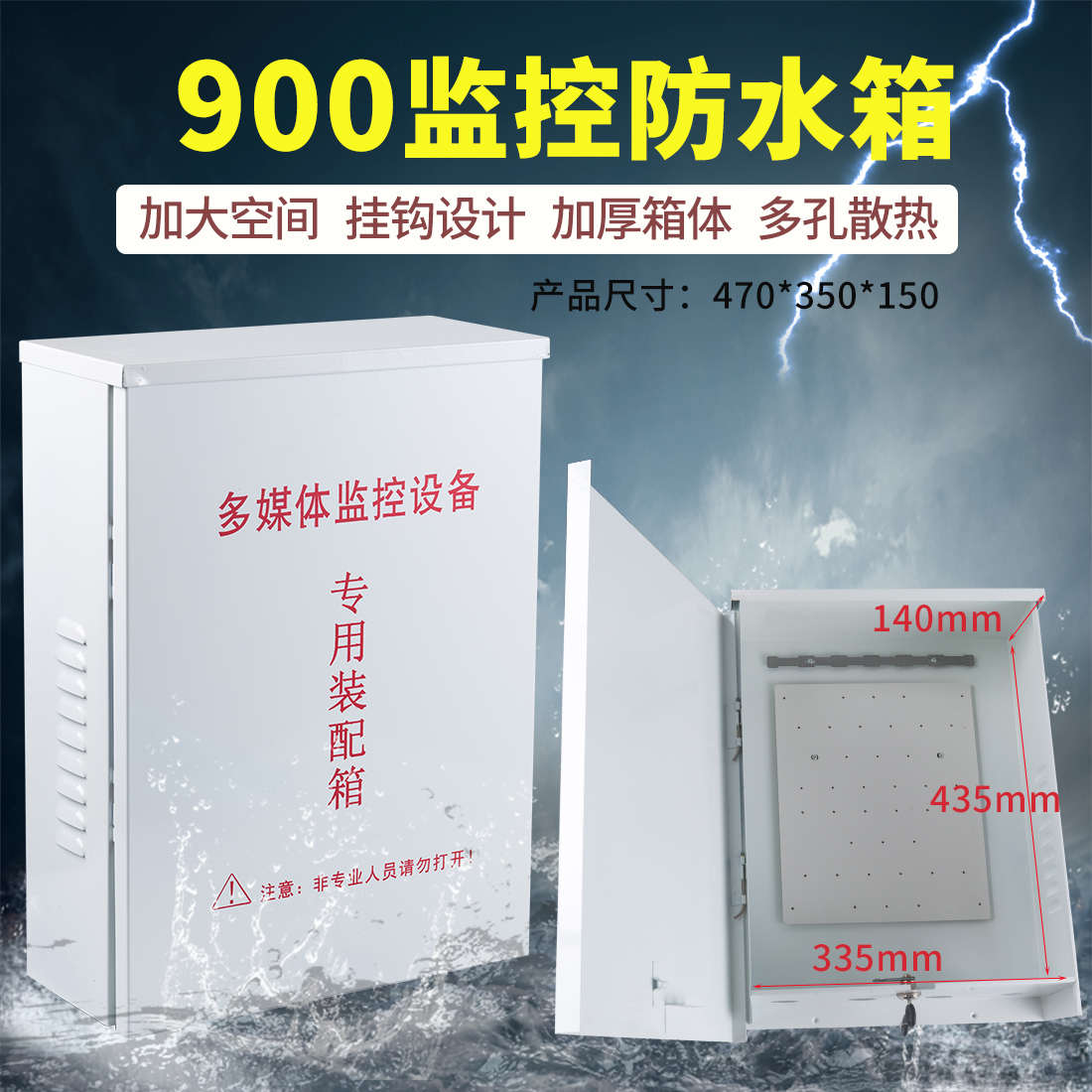 900监控防水箱 室外 POE交换机 集中供电防雨盒 装配箱接线配电箱