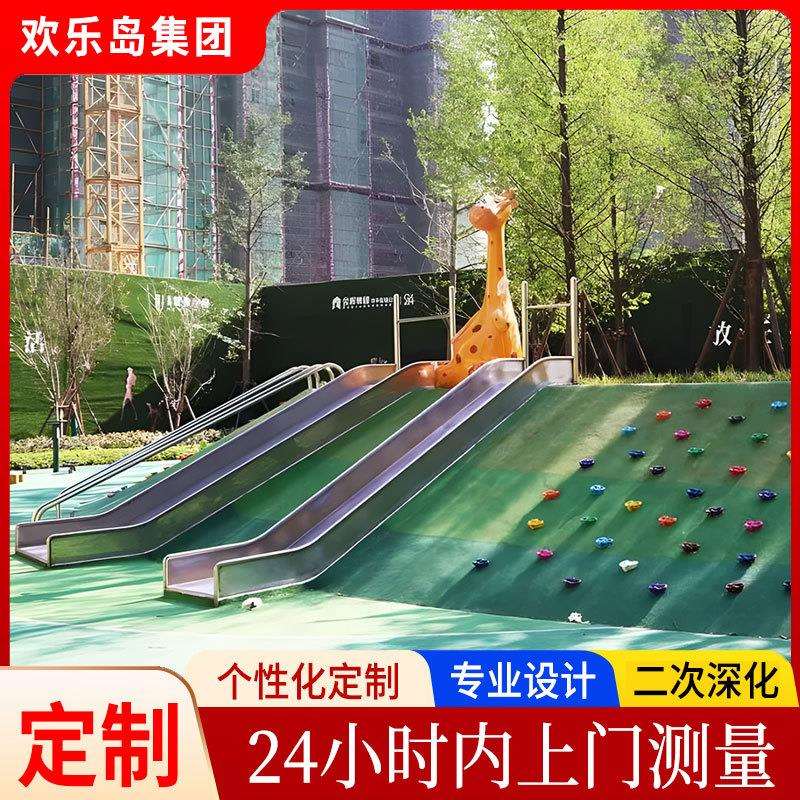 大型不锈钢滑梯户外儿童游乐设备攀爬坡小区无动力游乐场设施厂家