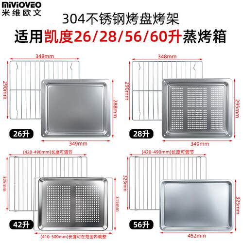不锈钢烤盘适用凯度28/56/60升嵌入式蒸烤箱TDpro多功能托 托盘烤