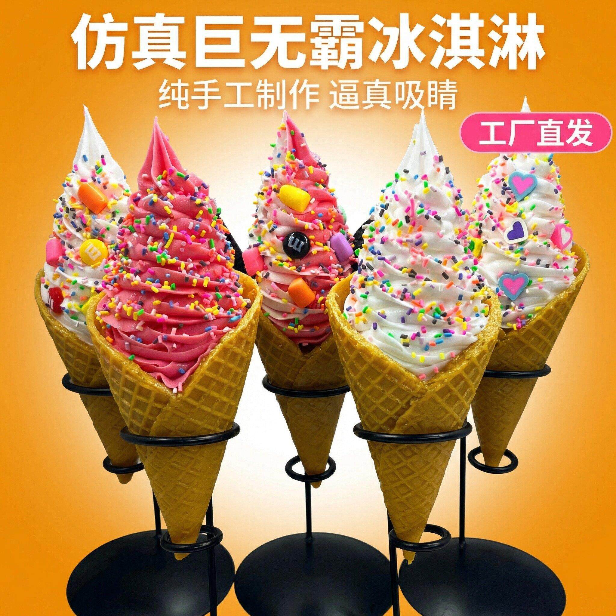 巨无霸模型彷真冰淇淋甜筒冰激凌水果冰激淋脆皮蛋筒甜品展示摆设