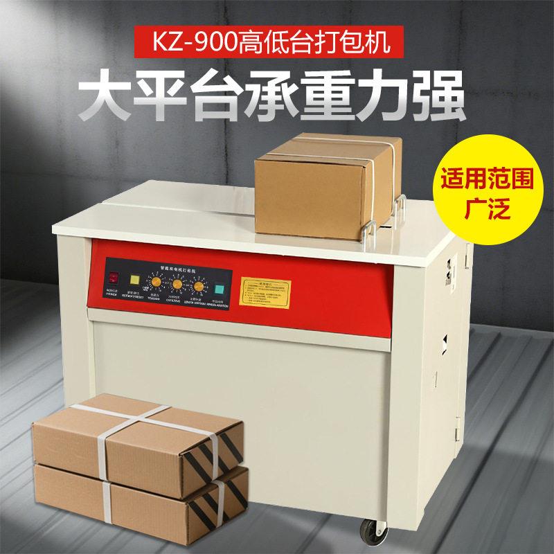打包机捆扎带收紧一体全自动电动纸箱打捆机封箱机双电机打包机