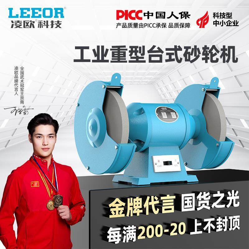凌欧台式重型砂轮机工业级全铜线/磨钻头/双轮/打磨/抛光/研磨