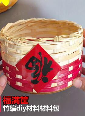 竹制品彩色竹篾条竹编diy材料包非遗竹编篮子竹条学生手工婚庆