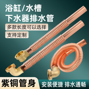 浴缸全铜下水管木桶浴盆淋浴房紫铜管排水管厨房下水器加长45软管