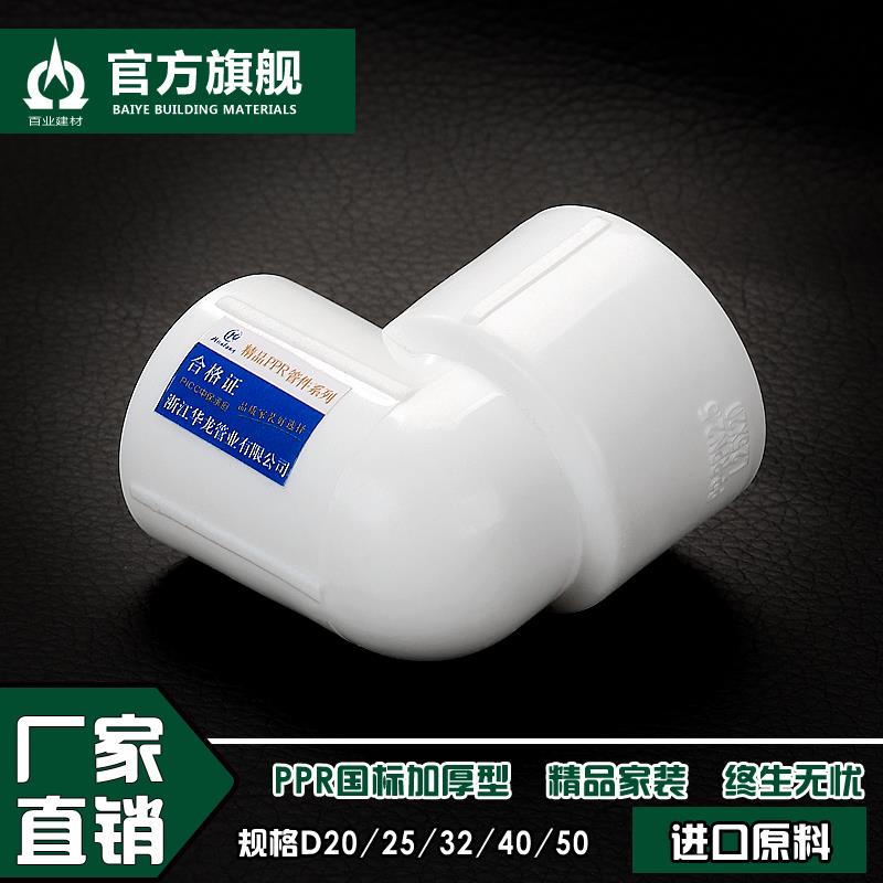 加厚PPR变径异径弯头25变20 1寸变6分变4分 PPR水管管件配件接头
