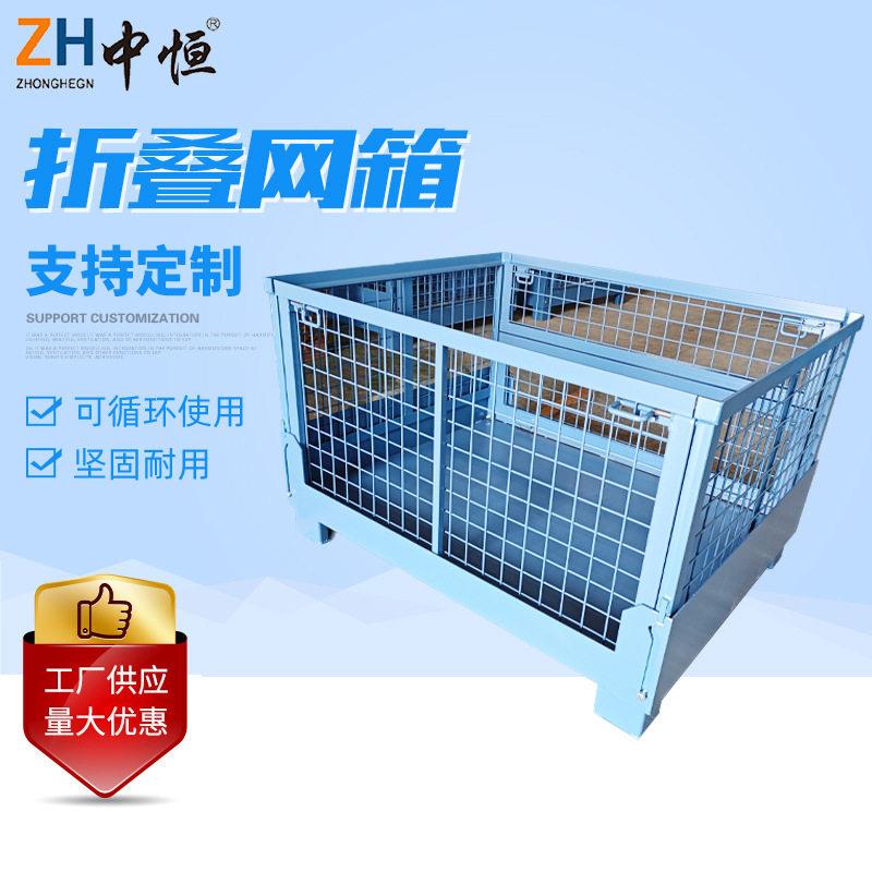仓库移动折叠式网笼箱仓储金属网格货物物流箱周转箱堆垛物料架