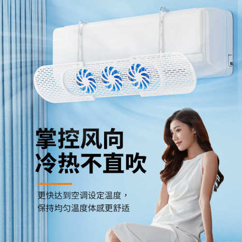 工厂现货壁挂式空调导风板通用免安装冷气吹风口挡板坐月子遮风罩