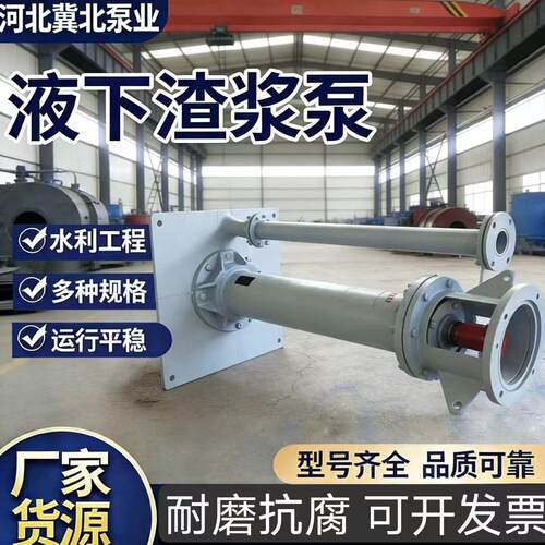 立式渣浆泵厂家直供化工泥浆输送设备加长液下渣浆泵矿用排污泵