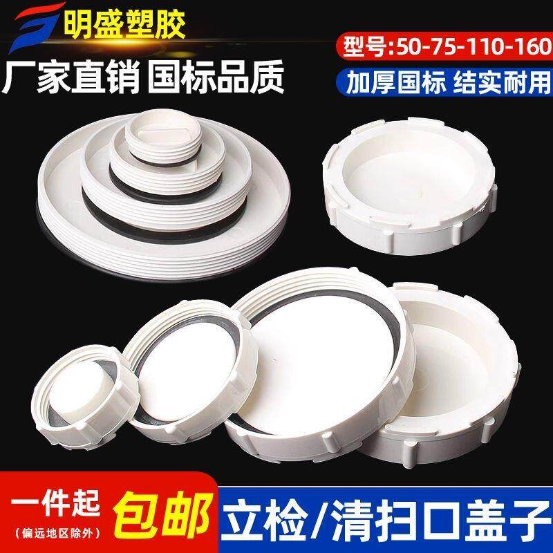 PVC检查口盖50配件75清扫口110排水管立检存水弯工程专用内螺盖子