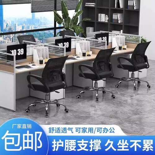 办公椅子舒适久坐职员椅员工会议椅万向轮护腰电脑椅家用学习转椅