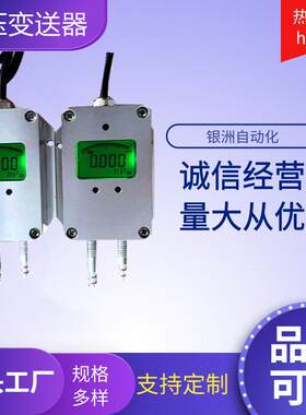 变送器传感器WXYZ数显微差压变送器炉膛风压智能传感器厂家