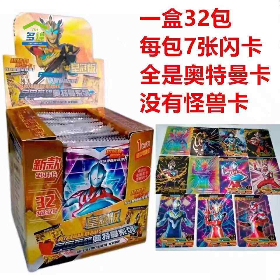 울트라맨 카드 풀스타 플래시 카드 희귀 카드 컬렉션 학교 입구 슈퍼마켓에서 인기 있는 어린이 장난감