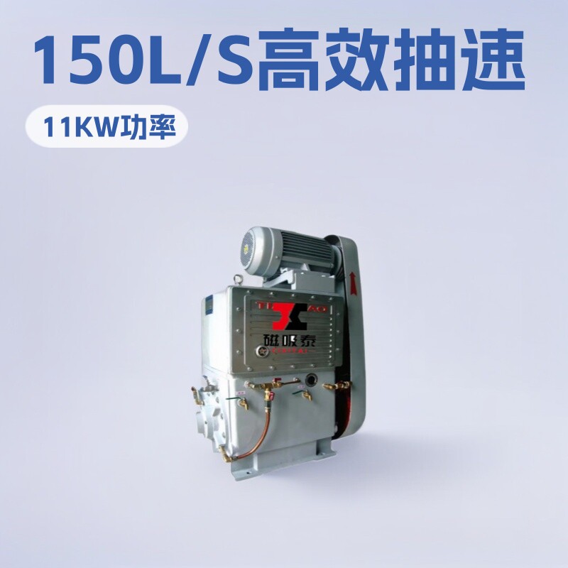 晋中滑阀式真空泵H150滑阀真空泵11KW立式真空泵1pa抽速150L/S旋