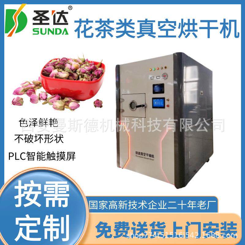 菊花、桑叶、荷叶茶烘干机 玫瑰花茶杀青设备 花茶微波杀菌机
