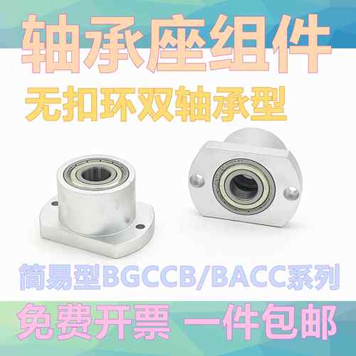 双轴承组件轴承座支架座固定座BGCCB紧凑型切边法兰双轴承座BACC