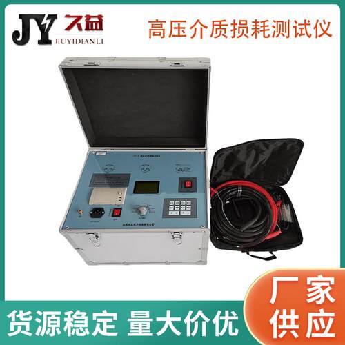 JYK-B高压介质损耗测试仪全自动变频介损测量仪高压试验设备