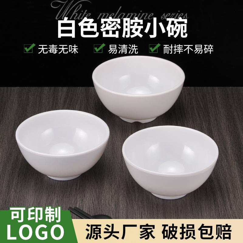 密胺白色小碗仿瓷碗塑料餐厅米饭汤粥碗饭店火锅调料碗商用早餐碗