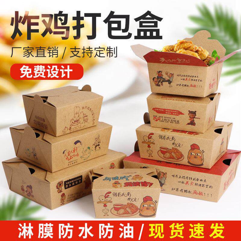迈发牛皮纸外送韩式炸鸡打包盒子一次性鸡腿鸡翅炒饭餐盒整箱包邮