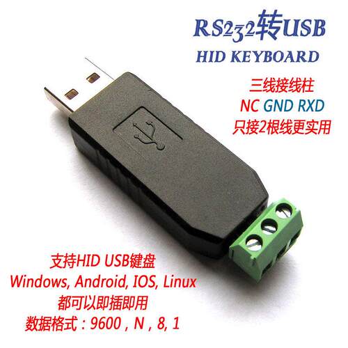 UsenDz@ 串口USB键盘协议转换器 RS232/RS485转USB键盘 即插即用