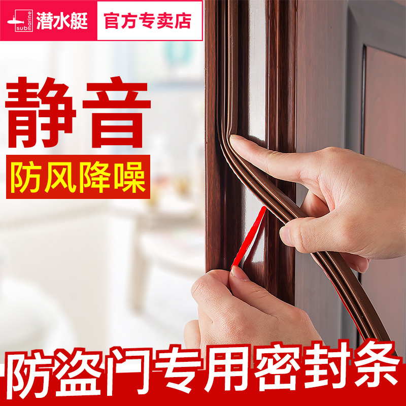 防盗门门缝密封条门窗防风挡风隔音自粘型进户门门框加厚防撞胶条