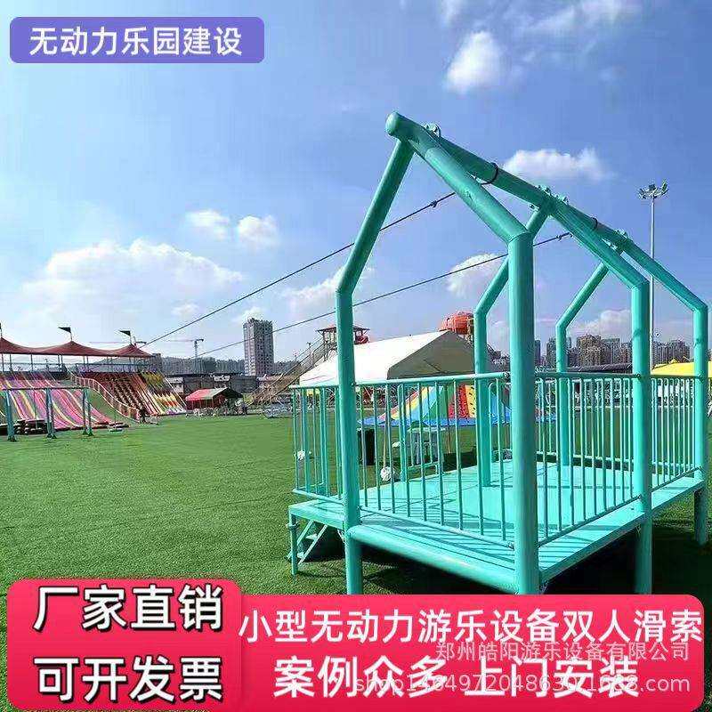 儿童滑索感统户外拓展荡椅溜轮滑道大型滑索幼儿园双人溜索设备