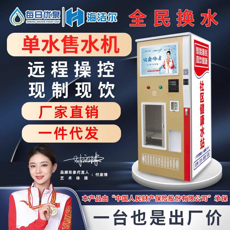 自动售水机 小区售水机 社区售水机 商用售水机 农村售水机