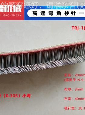 高弯针弹性针布速 清洁TRJ-1(54针 宽度公4分 高速梳棉机 支持拿