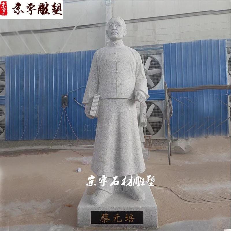 石雕蔡元培名人雕像学校景区户外汉白玉花岗岩人物半身像雕塑摆件