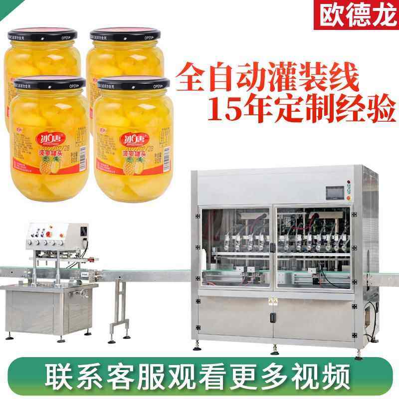 现货黄桃罐头灌装机罐头真空旋盖机全自动菠萝罐头食品灌装线