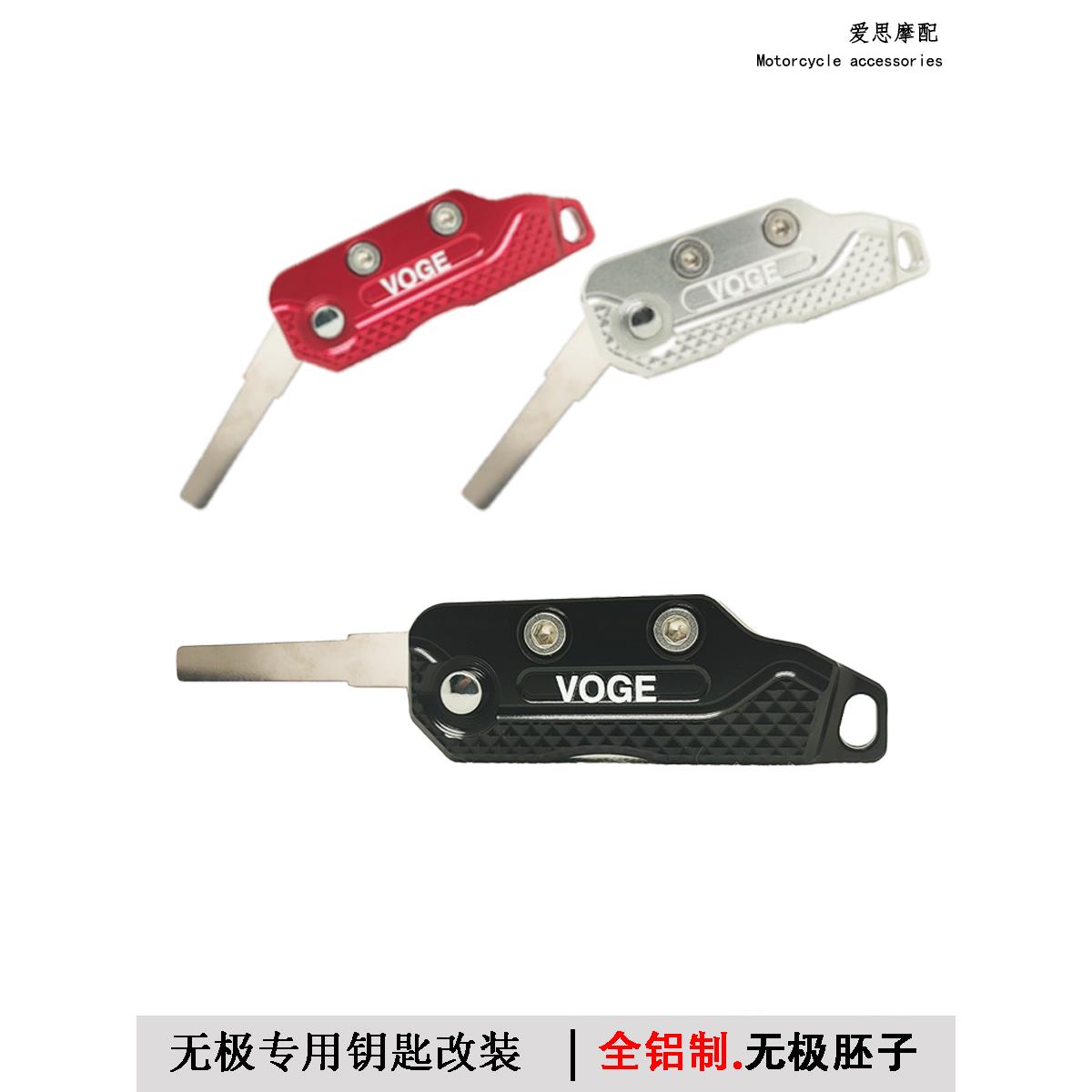 适用VOGE摩托车CU250巡航钥匙改装CU525折叠锁匙胚无极RR660S配件