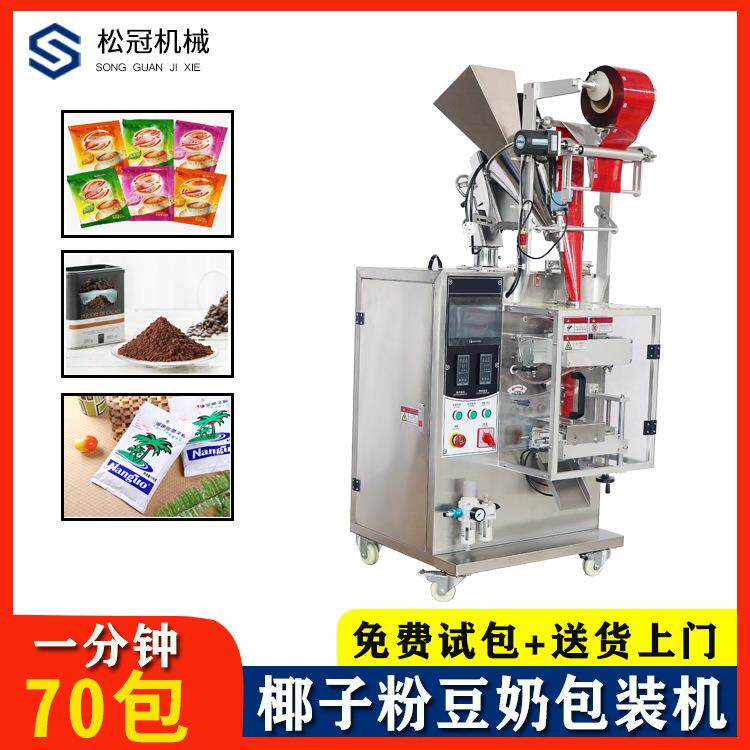 咖啡粉包装机咖喱粉姜黄粉椰奶粉自动袋装冲剂全自动高效多功能