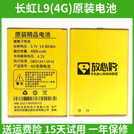 适用长虹手机L9(4G) 版本电池 4000/6800毫安 L9 4G 电板