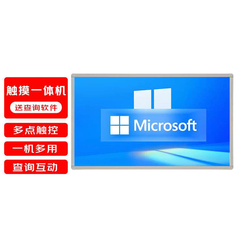 32/43/50/55/65寸壁挂红外电容触摸查询一体机电脑安卓显示器工程