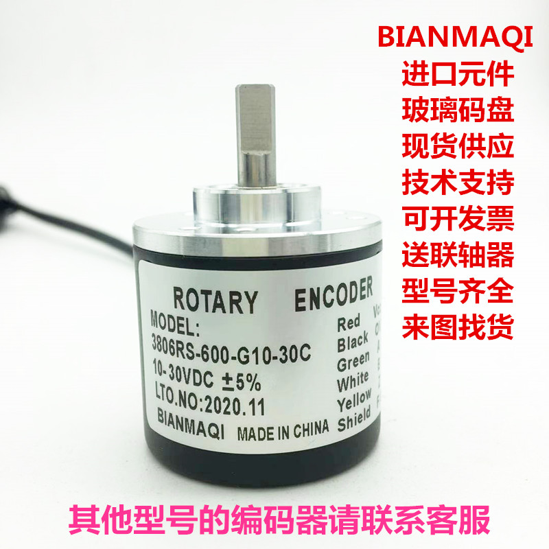 ROTARY ENCODER增量式3806RS-600-G10-30C光电3806RS-400-G10-3