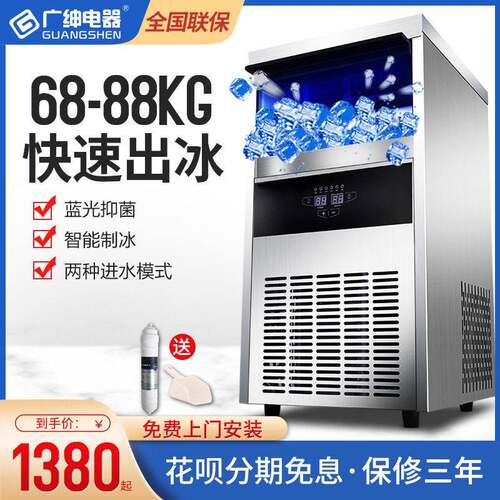 广绅电器制冰机商用全自动冰块机奶茶店方冰小型KTV厂家