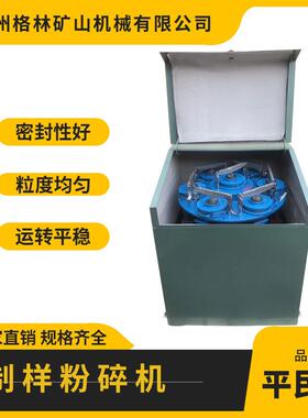 实验室制样粉碎机 密封式无粉尘排放 噪音小 效果好