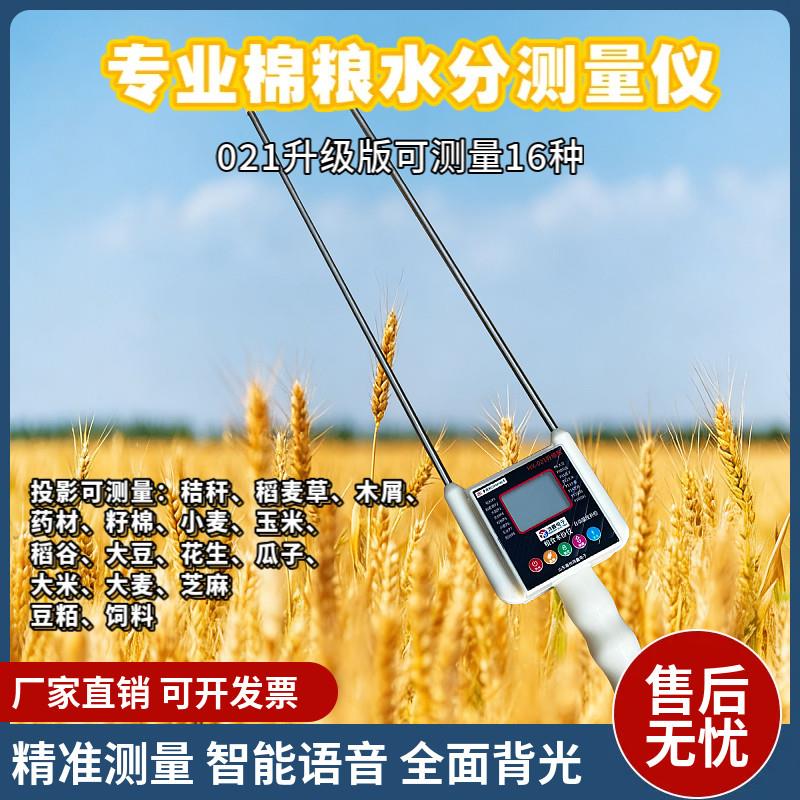 高精准测量水分测定仪玉米小麦稻谷水分测量仪木屑秸秆水分检测仪