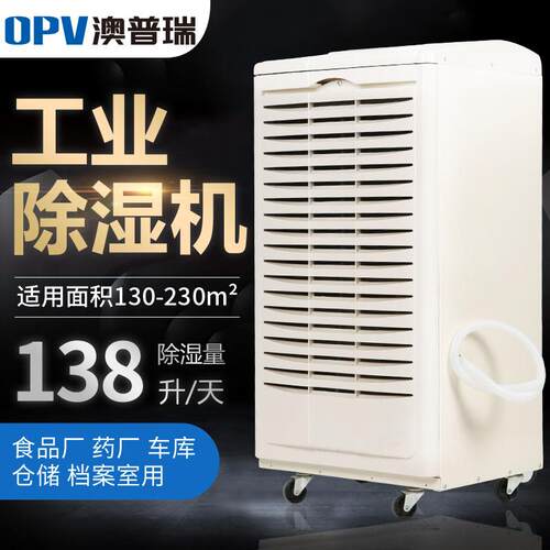 商用地下室除湿机138L厂房仓库除湿器大功率抽湿机机房工业除潮机