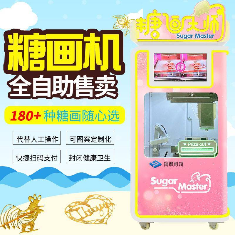 创业项目全自动糖画机摆摊小吃售卖果糖人机棉花糖机器商用设备图片